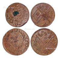  1933年新疆伪“东土耳其斯坦共和国”当红钱十文、二十文铜币各一枚