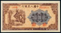 * 1949年第一版人民币贰佰圆“炼钢”一枚