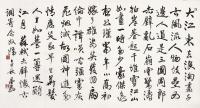  壬申（1992年）作 苏轼《念奴娇•赤壁怀古》 镜心 水墨纸本