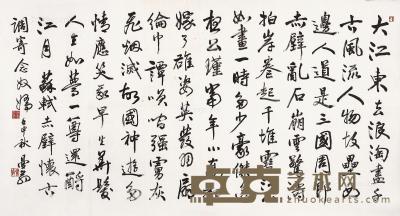  壬申（1992年）作 苏轼《念奴娇•赤壁怀古》 镜心 水墨纸本 84×153.5cm
