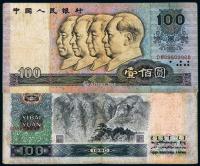  1990年第四版人民币壹佰圆一枚