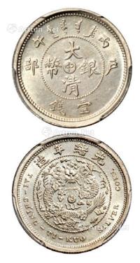  1906年丙午户部大清银币“中”字壹钱样币一枚