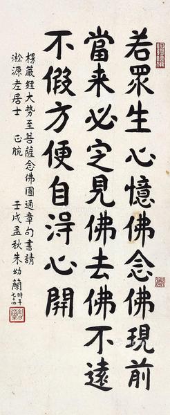  壬戌（1982年）作 节录《楞严经》 镜心 水墨纸本