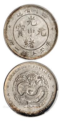 * 1901年四川省造光绪元宝库平七钱二分银币一枚