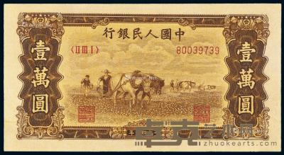 * 1949年第一版人民币壹万圆“双马耕地”一枚 --