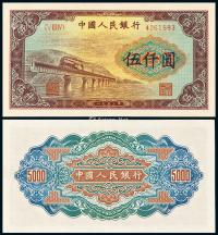  1953年第一版人民币伍仟圆“渭河桥”一枚