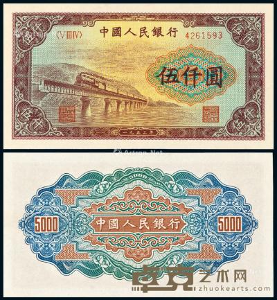  1953年第一版人民币伍仟圆“渭河桥”一枚 --