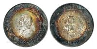  1927年孙中山像开国纪念壹圆银币一枚