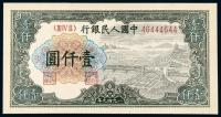  1949年第一版人民币壹仟圆“钱江大桥”一枚