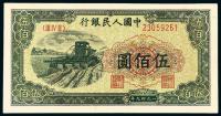  1949年第一版人民币伍佰圆“收割机”一枚