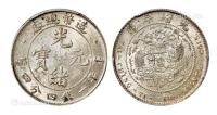 * 1908年造币总厂光绪元宝库平一钱四分四厘银币一枚