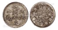 * 1893年新疆阿城光绪银元二钱一枚