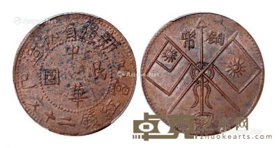  1929年己巳新疆省城造中华民国背双旗当红钱二十文铜币一枚 --