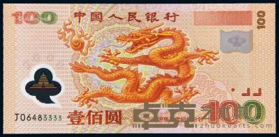  2000年迎接新世纪千禧龙年纪念钞壹佰圆一枚 --