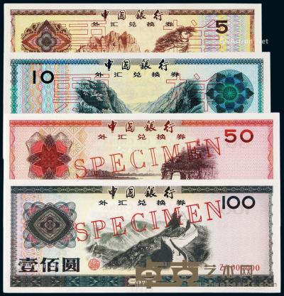 * 1979年中国银行外汇兑换券样票七枚全套 --