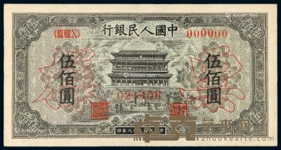  1949年第一版人民币伍佰圆“正阳门”正、反单面样票各一枚 --