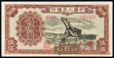  1949年第一版人民币伍佰圆“起重机”一枚 --