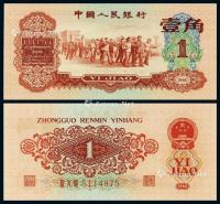  1960年第三版人民币红壹角一枚