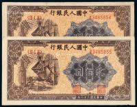 * 1949年第一版人民币贰佰圆“炼钢”二枚连号