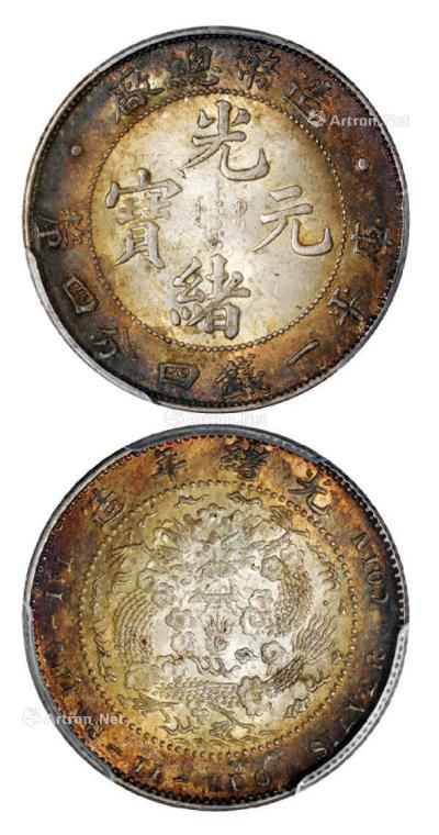  1908年造币总厂光绪元宝库平一钱四分四厘银币一枚