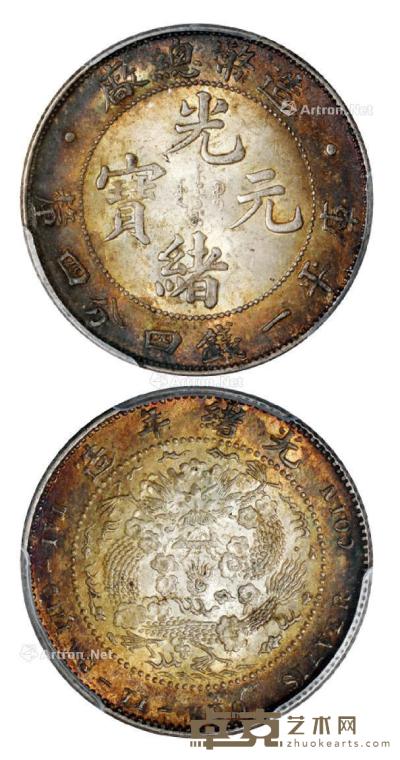  1908年造币总厂光绪元宝库平一钱四分四厘银币一枚 --