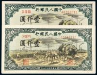  1949年第一版人民币壹仟圆“秋收”无暗记、暗记“西安”各一枚