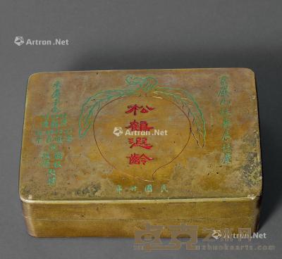 * 民国二十年文宝斋制“松鹤遐龄”黄铜墨盒一件 长9.2cm；宽6.1cm；高2.7cm
