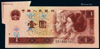  1996年第四版人民币壹圆左上“福耳”一枚