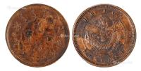 * 1903年户部光绪元宝二十文铜币一枚