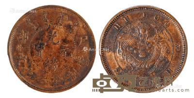 * 1903年户部光绪元宝二十文铜币一枚 --