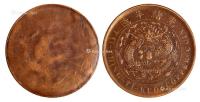  1906年丙午户部大清铜币二十文单面一枚