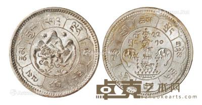 * 1948年西藏久果10Srang镀银币一枚 --