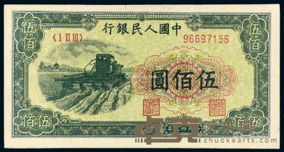  1949年第一版人民币伍佰圆“收割机”一枚 --