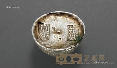 * 清代湖北“荆沙 荆沙”双戳五两圆锭一枚 --