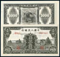 * 1949年第一版人民币壹仟圆“三台拖拉机”一枚