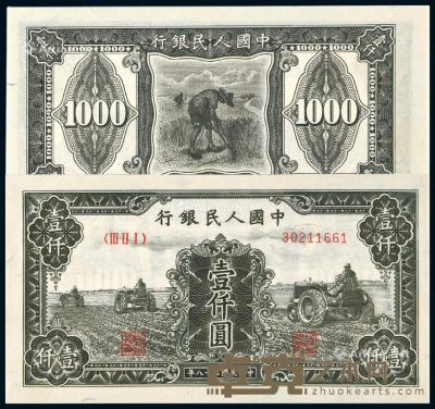 * 1949年第一版人民币壹仟圆“三台拖拉机”一枚 --