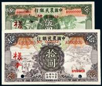  民国二十四年中国农民银行德纳罗版国币券伍圆及拾圆正、反单面样票各一枚