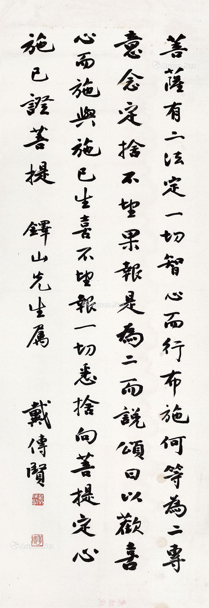 节录《大方广如来秘密藏经》 镜心 水墨纸本 82.5×28.5cm