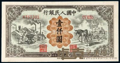  1949年第一版人民币壹仟圆“运煤与耕田”一枚 --