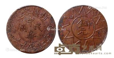  1928年戊辰新疆喀造中华民国当红钱十文铜币一枚 --