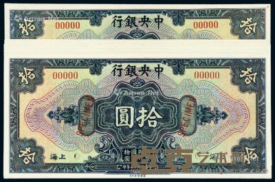  民国十七年中央银行美钞版国币券上海拾圆样票十枚 --