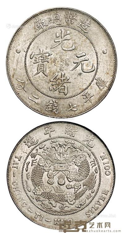 * 1908年造币总厂光绪元宝库平七钱二分银币一枚 --