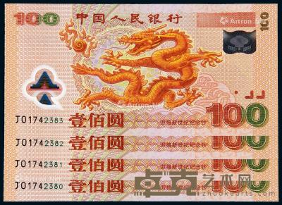  2000年迎接新世纪千禧龙年纪念钞壹佰圆四枚连号 --