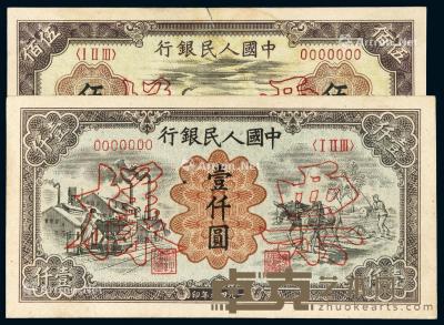  1949年第一版人民币伍佰圆“种地”、壹仟圆“运煤与耕田”正、反单面样票各一枚 --