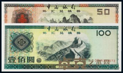  1988年中国银行外汇兑换券伍拾圆、壹佰圆各一枚 --