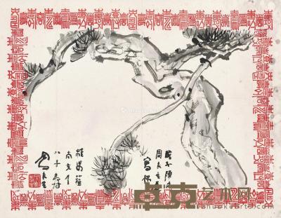  戊子（1948年）作 不老松 镜心 水墨纸本 28.2×36cm