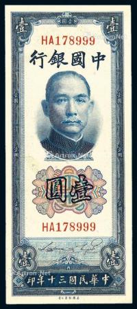 * 民国三十年中国银行美钞版法币券直式壹圆一枚
