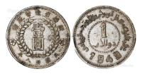 * 民国三十八年新疆省造币厂铸壹圆银币一枚