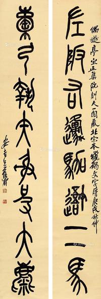 * 庚戌（1910年）作 石鼓八言联 立轴 水墨纸本