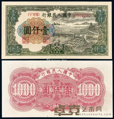  1949年第一版人民币壹仟圆“钱江大桥”一枚 --